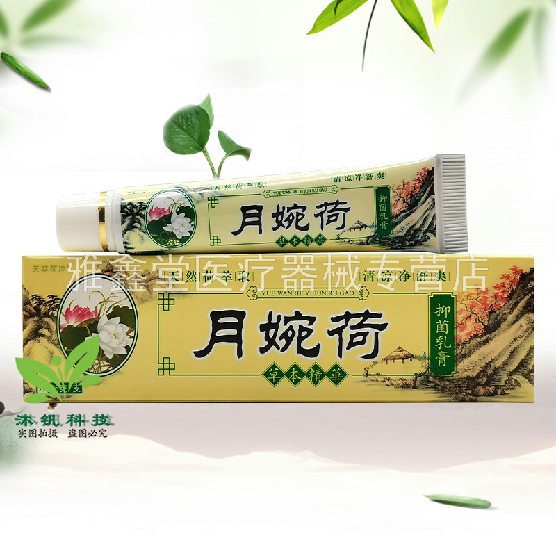 【天猫正品】天萃荷净5色系列抑菌乳膏15g/支