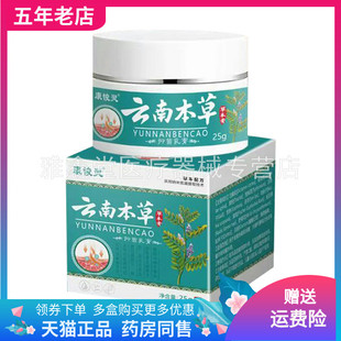 【买2送1/3送2】康悛灵云南本草抑菌乳膏25g/盒
