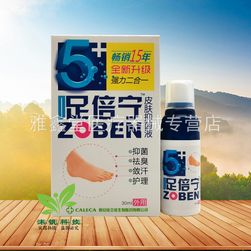 4盒30元成人抑菌液30ml