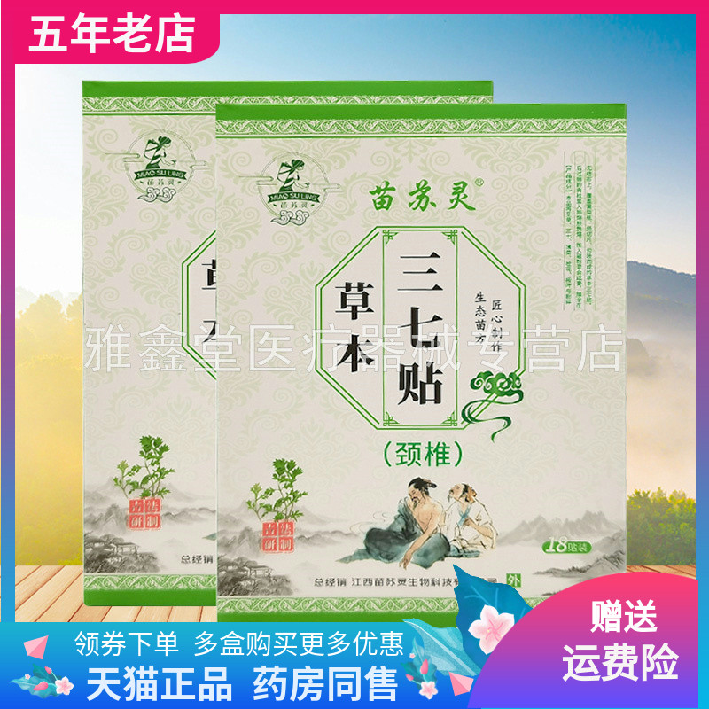 【药房同售】苗苏灵苗王古宝艾草颈椎/肩周/膝盖/腰椎贴12贴/盒