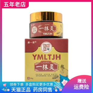 【2盒34元】康一草一抹灵抑菌乳膏30g/盒