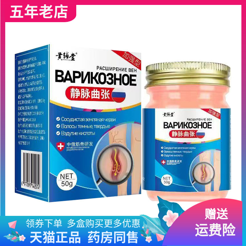 【买2送1/3送2】黄辅堂静脉曲张乳膏50g/盒