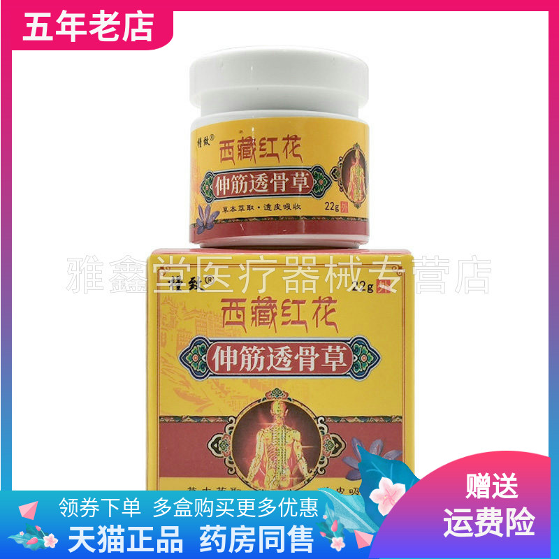 【天猫正品】槿致西藏红花伸筋透骨草22g/盒