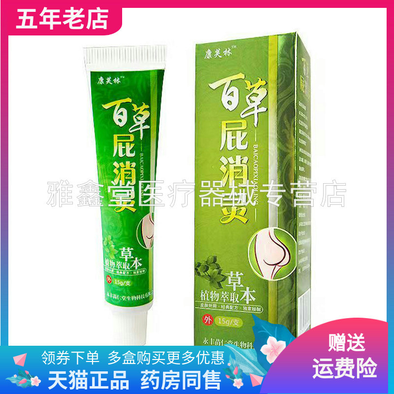 康芙林百草屁i消灵成人