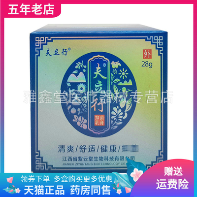 2盒70元夫立行抑菌乳膏成人