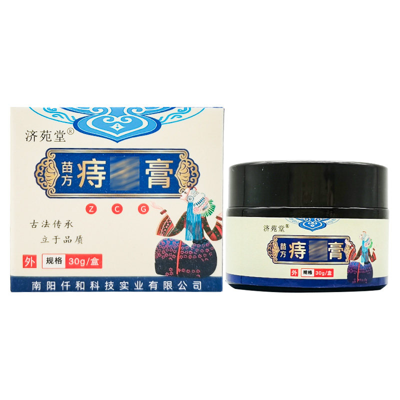 【买2送1】济苑堂苗方痔i疮膏30g/盒