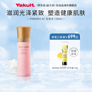 日本Yakult養(yǎng)樂多PARABIO健康肌化妝水修護屏障緊致 臨期介意誤拍