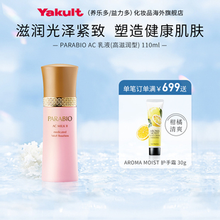 日本Yakult養(yǎng)樂多PARABIO乳液II高滋潤型修護緊致臨期介意誤拍
