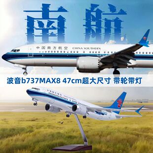 波音B737南航南方航空飞机模型仿真民航可声控客机航模赠送跑道