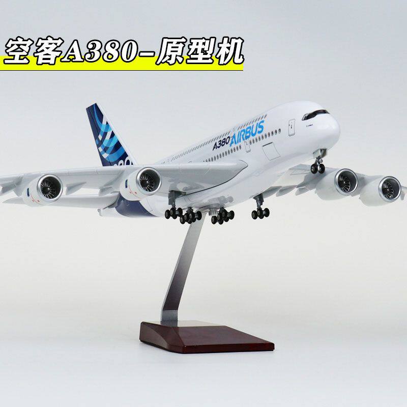航空飞机模型空客A380原型机静态仿真拼装航模带起落架带灯光摆件