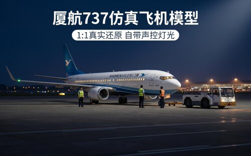 厦航客机模型带轮子拼装仿真民航飞机波音B737max8厦门航空带底座