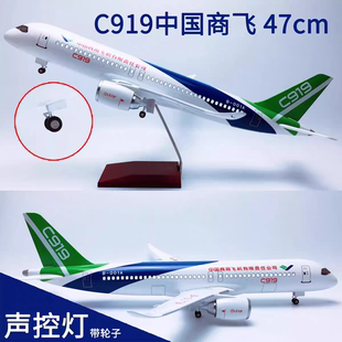 47厘米C919系列飞机模型仿真客机带轮带灯带底座航模摆件礼品滑行