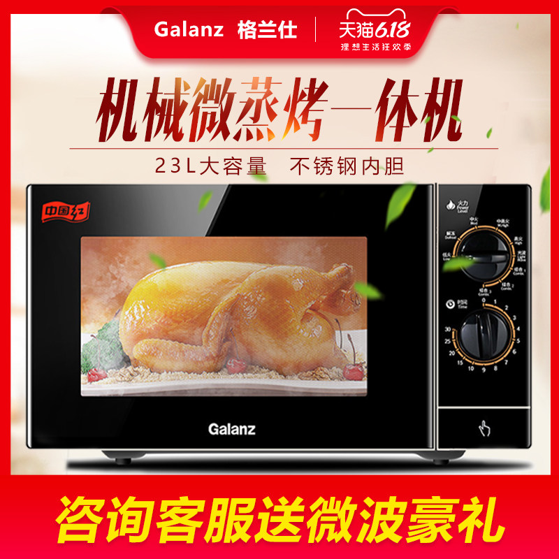 Galanz/格兰仕 G80F23SP-M8(S0)家用微波炉 机械不锈钢蒸烤箱一体