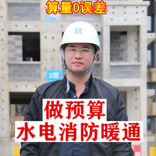 代做水电消防暖通算量预算工程预算造价广联达套定额安装算量报价