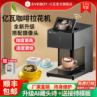 EVEBOT亿瓦升级款高精度3D咖啡拉花机 酸奶口布打印照片图案祝福语藏头诗打印 餐厅酒店个性化服务商用设备