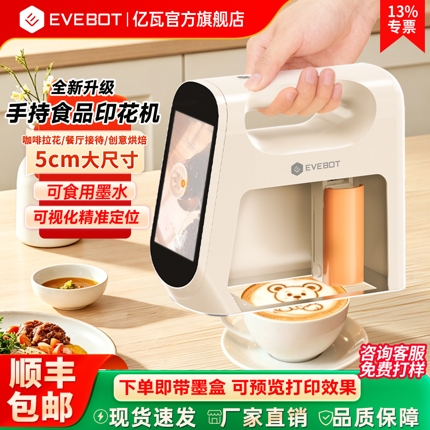 亿瓦新一代食品印花机手持咖啡拉花打印机5cm大图案酸奶面包DIY