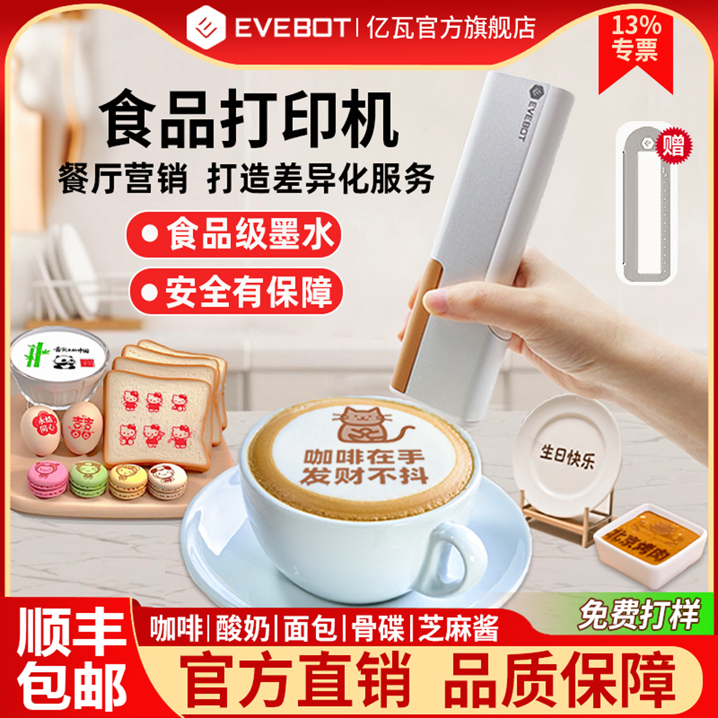 EVEBOT亿瓦手持食品美食打印机 咖啡酸奶拉花餐饮美食打印机餐