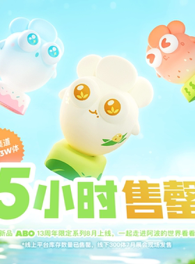 【售罄停产仅展示】保卫萝卜ABO-15夏午茶系列限定盲盒手办公仔