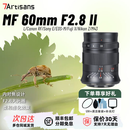 七工匠60mmF2.8II代微距镜头
