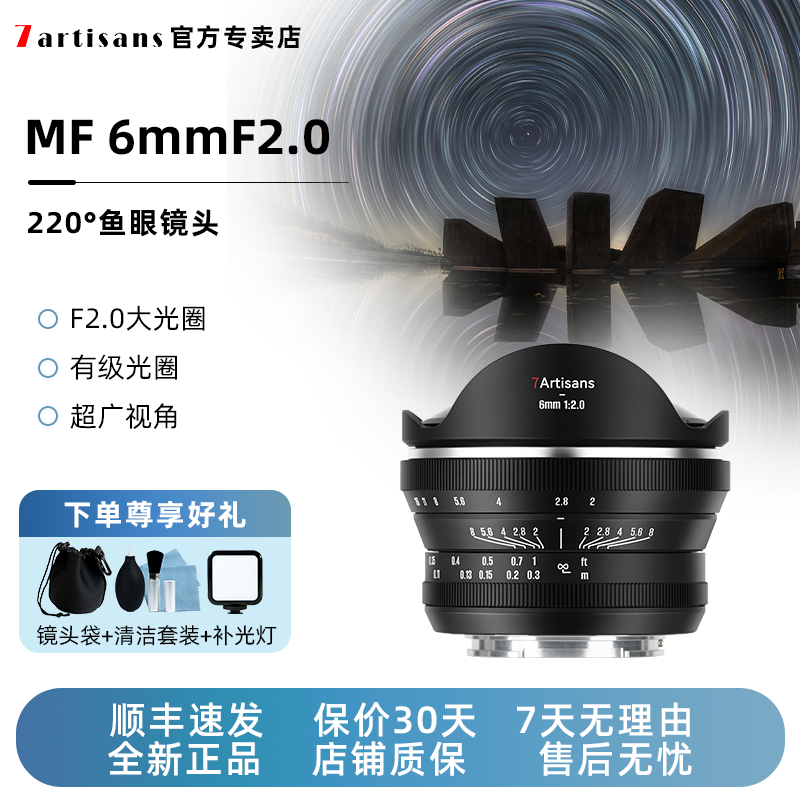 七工匠6mmF2 超广角大光圈鱼眼镜头风景人文适用索尼E富士X/Z/R