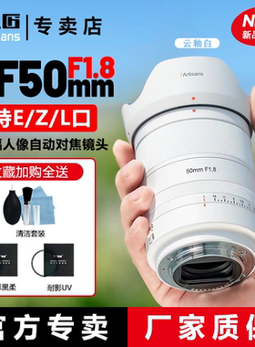 七工匠AF50mm F1.8自动对焦全画幅镜头适用索尼A7R5 A7C2尼康Z63