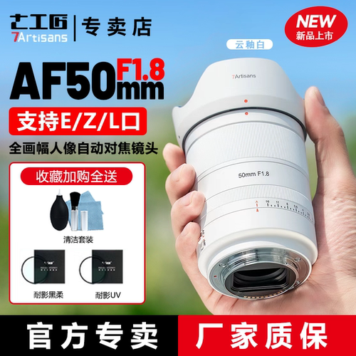七工匠50mmF1.8自动镜头
