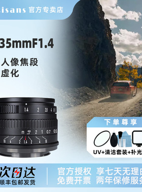 七工匠35mm f1.4镜头适用尼康Z佳能奥巴松下m43索尼E卡口富士XF