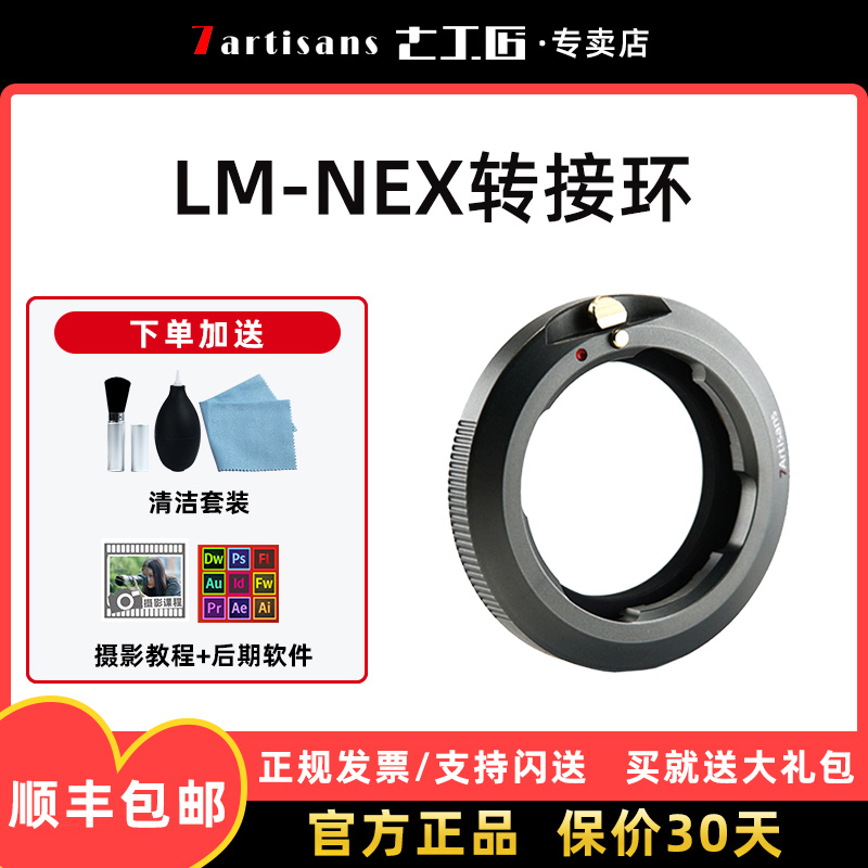 七工匠摄环适用徕卡镜头转