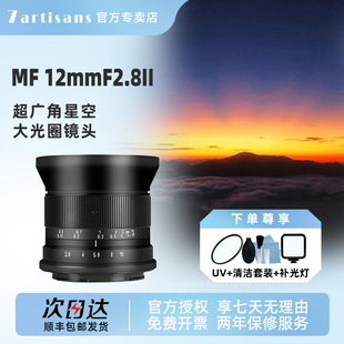 七工匠12mm f2.8ll广角镜头适用尼康Z奥巴松下M43佳能M索尼E富士X