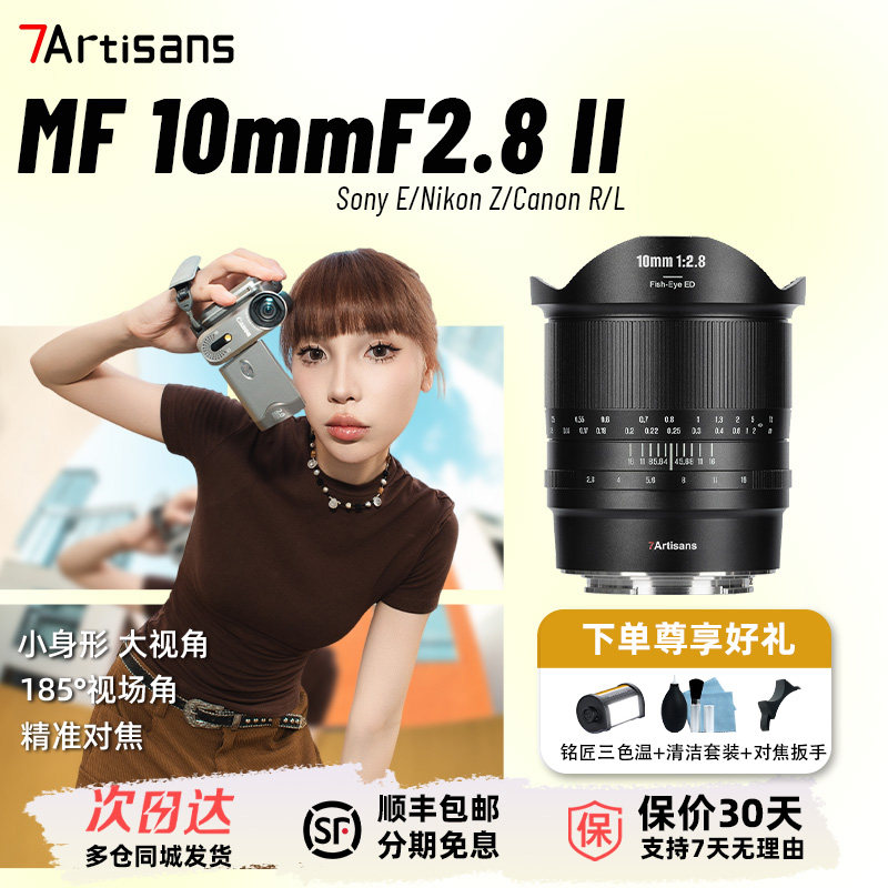 七工匠10mm f2.8 II全画幅广角鱼眼镜头适用松下L佳能R尼康Z索尼E