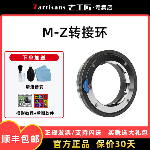 七工匠转接环徕卡转尼康Z