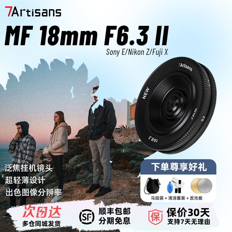 七工匠18mmF6.3微单泛焦饼干镜头适用于索尼E尼康Z富士X M43卡口