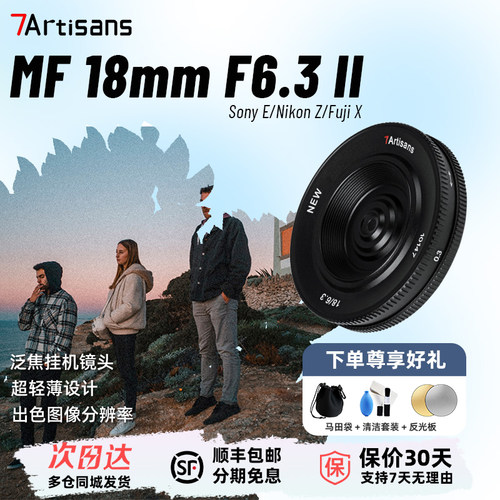 【现货秒发】七工匠18mm饼干镜头