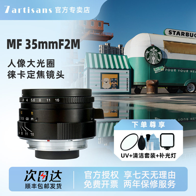 七工匠M35mm f2.0II全画幅镜头适用Leica徕卡M10R M240旁轴相机