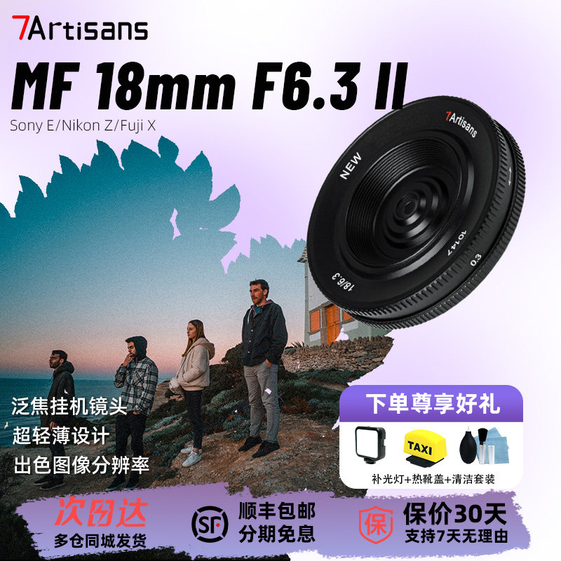 七工匠18mmF6.3二代广角泛焦饼干镜头适用于尼康Z索尼E富士XM43