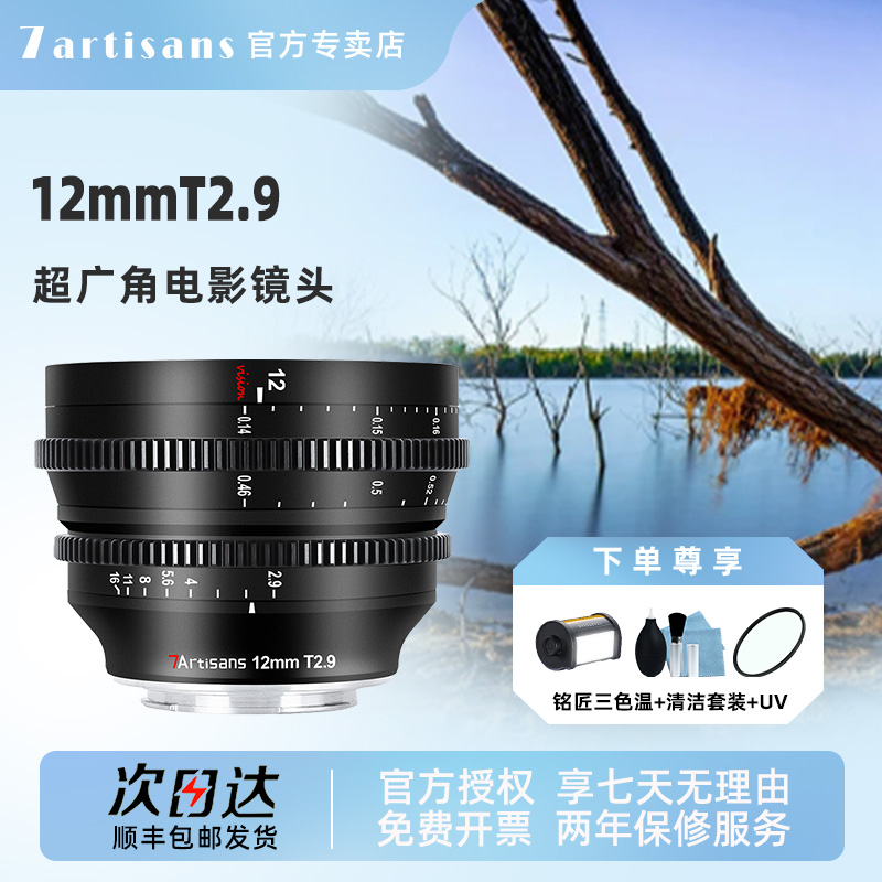 七工匠超广角电影镜头佳能12mm