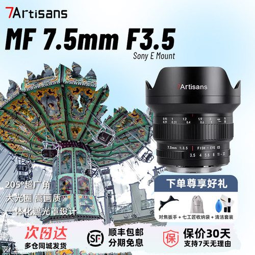 七工匠7.5mmf3.5广角鱼眼镜头