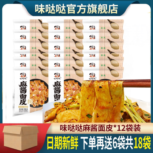 面皮味哒哒袋装嗨吃家河南