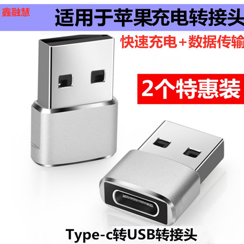 鑫融慧适用苹果充电转接头