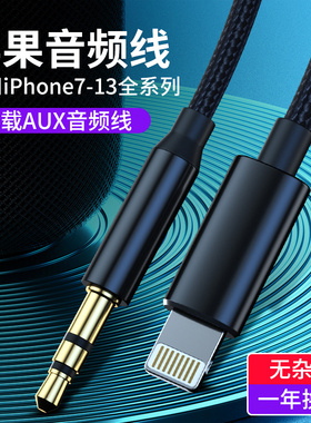 适用苹果13aux音频线车载转接车用iPhone12pro11max/7/8plus音箱Xr公头连接汽车音响3.5mm插头耳机se手机