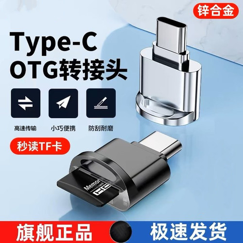 TF读卡器Typec手机下载歌曲