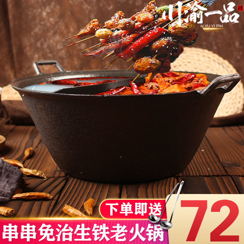 商用串串锅平底双耳重庆四川串串老火锅锅店鸳鸯盆生铸铁免治锅具