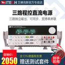 ITECH艾德克斯IT6302三路可编程控直流电源IT6332A稳压6322B 6333