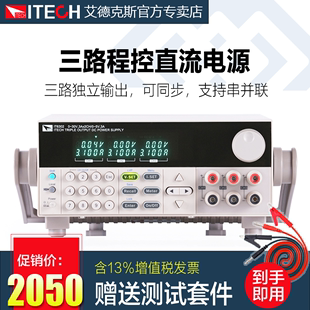 6333 ITECH艾德克斯IT6302三路可编程控直流电源IT6332A稳压6322B