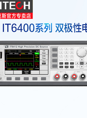 ITECH艾德克斯IT6412双极性直流电源IT6411S电池充放电模拟器6431