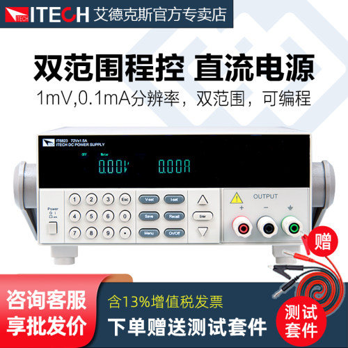 艾德克斯ITECH直流电源