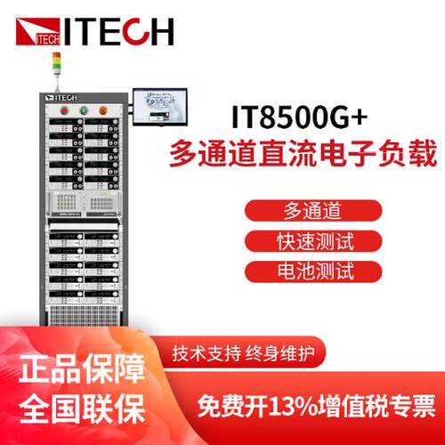 ITECH艾德克斯电子负载