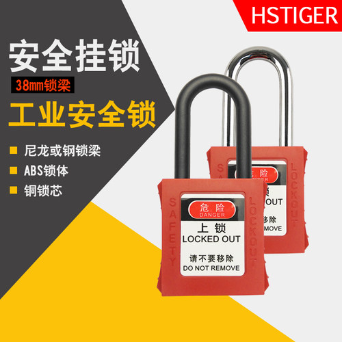 贝迪安全锁工业锁设备锁能量锁