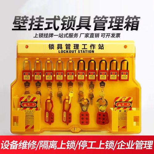 一体式锁具工作站挂壁业停