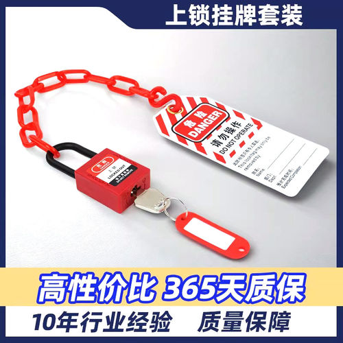 链子上锁隔离电力工业挂牌